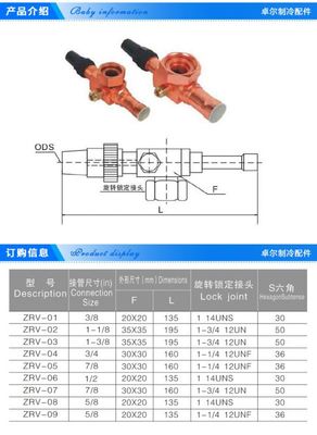 天津阀门ZRV 制冷配件领域的专业之选